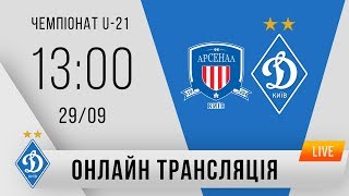 Арсенал Киев до 21 - Динамо Киев до 21. Запись матча