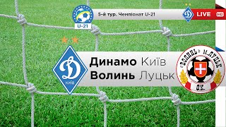 Динамо Киев U-21 - Волынь U-21. Обзор матча