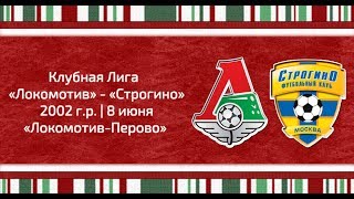 Локомотив М до 15 - Строгино до 15. Запись матча