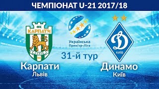 Карпаты U-21 - Динамо Киев U-21. Обзор матча