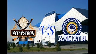 Астана - Алматы. Запись матча