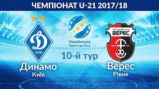 Динамо Киев до 21 - Верес до 21. Запись матча