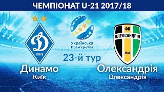 Динамо Киев до 21 - Александрия до 21 . Запись матча