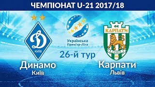 Динамо Киев U-21 - Карпаты U-21. Запись матча