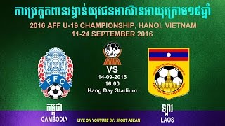 Камбоджа до 19 - Лаос до 19. Запись матча