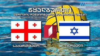 Грузия - Израиль. Запись матча