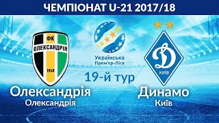 Александрия до 21 - Динамо Киев до 21. Запись матча