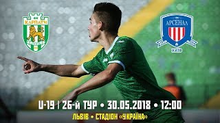 Карпаты до 19 - Арсенал Киев до 19. Запись матча