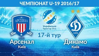 Арсенал Киев до 19 - Динамо Киев до 19. Запись матча