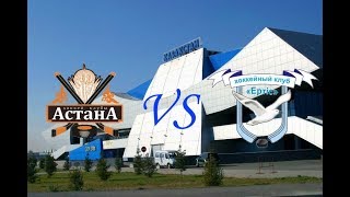 Астана - Иртыш. Запись матча