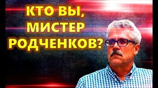 МИР СПОРТА: 5 мифов о Родченкове!