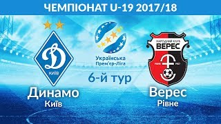 Динамо Киев до 19 - Верес до 19. Запись матча