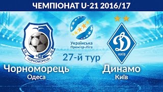 Черноморец Одесса U-21 - Динамо Киев U-21. Запись матча