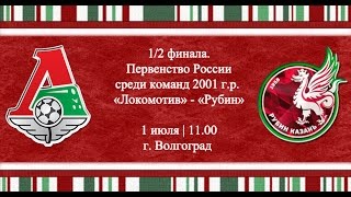 Локомотив М до 15 - Рубин до 15. Запись матча