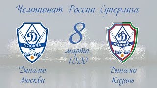 Динамо М - Динамо Казань. Запись матча