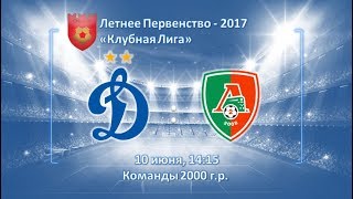 Динамо М до 17 - Локомотив-2 Москва До 17. Запись матча