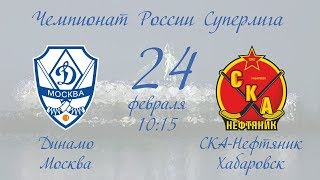 Динамо М - СКА-Нефтяник. Запись матча