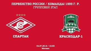 Спартак М до 17 - Краснодар-1 до 17. Запись матча