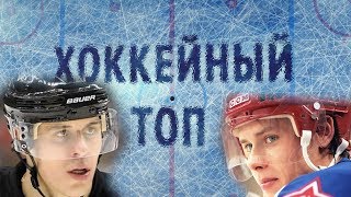 10 лучших легионеров из России в истории НХЛ
