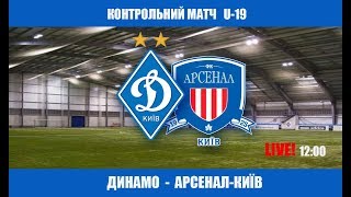 Динамо Киев до 19 - Арсенал Киев до 19. Запись матча