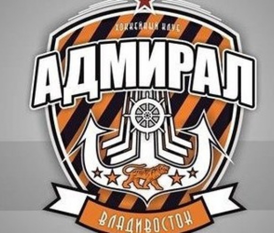 Руководство клуба-новичка КХЛ утвердило название 'Адмирал'