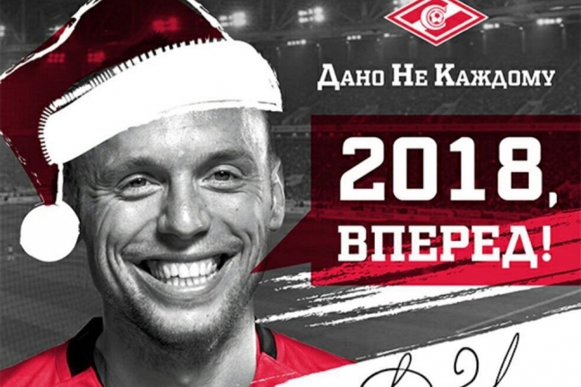 Глушаков поздравил фанатов с Новым Годом