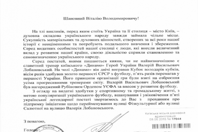 Болельщики 'Динамо' просят назвать одну из улиц Киева в честь Лобановского