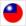 Тайвань Лого