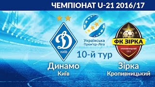 Динамо Киев до 21 - Звезда Кроп. до 21. Запись матча
