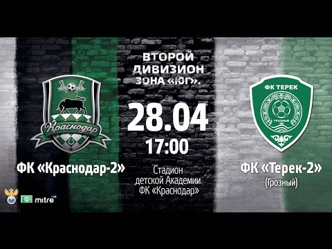 Краснодар-2 - Терек-2. Запись матча