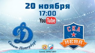 Динамо Санкт-Петербург - СКА-Нева. Запись матча