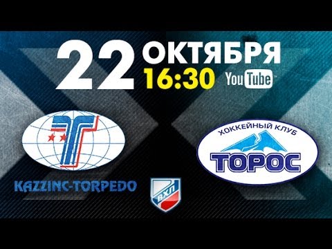Казцинк-Торпедо - Торос. Запись матча