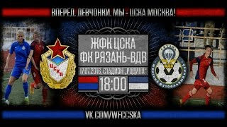 ЦСКА жен - Рязань жен. Запись матча