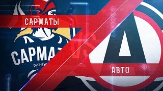 Сарматы - Авто. Запись матча