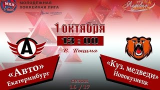 Авто - Кузнецкие Медведи. Запись матча