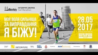 Interpipe Dnipro Half Marathon - . Запись