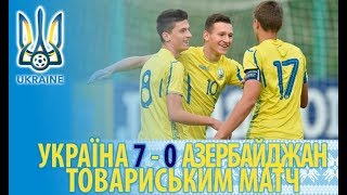 Украина до 17 - Азербайджан до 17. Запись матча