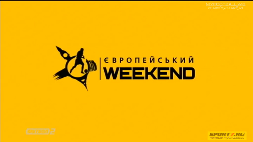 Европейский Weekend. Эфир от 17.02.2014