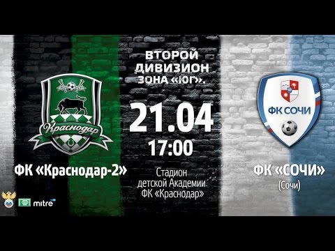 Краснодар-2 - Сочи. Запись матча