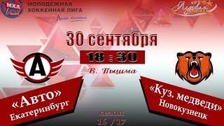 Авто - Кузнецкие Медведи. Запись матча