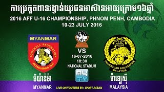 Малайзия до 16 - Мьянма до 16. Запись матча