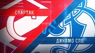 МХК Спартак - Динамо Санкт-Петербург. Запись матча