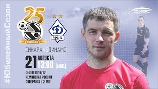 Синара - Динамо М . Запись матча