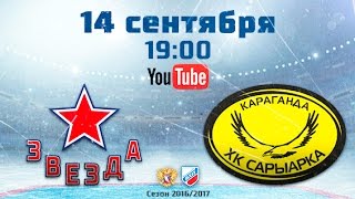 Звезда - Сарыарка. Запись матча