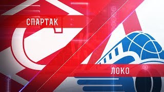 МХК Спартак - Локо. Запись матча