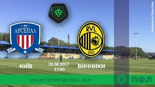Арсенал Киев - Рух Винники. Запись матча