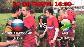 Россия до 19 - ЮАР до 19. Запись матча