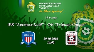 Арсенал Киев - Горняк-Спорт. Запись матча