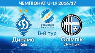 Динамо Киев U-19 - Олимпик Донецк U-19. Запись матча