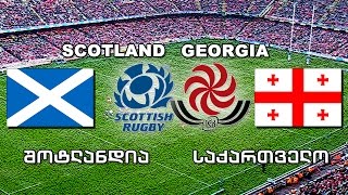 Шотландия - Грузия. Обзор матча